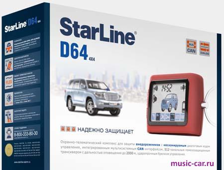 Автосигнализация с обратной связью StarLine D64