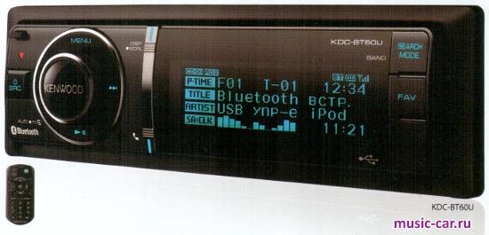 Автомобильная магнитола Kenwood KDC-BT60U Автомобильная магнитола Kenwood KDC-BT60U